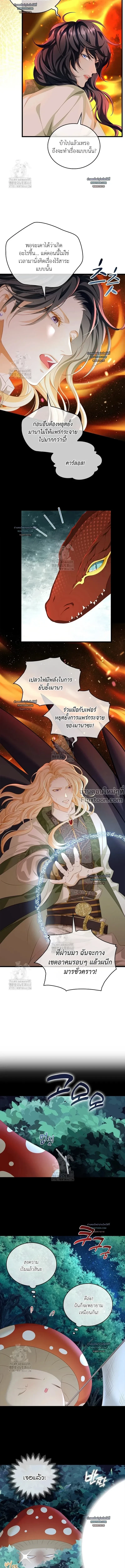 Reincarnated as the Crown Prince's Villainous Dragon - เกิดใหม่เป็นมังกรตัวร้ายขององค์ชายรัชทายาท - หน้า 7