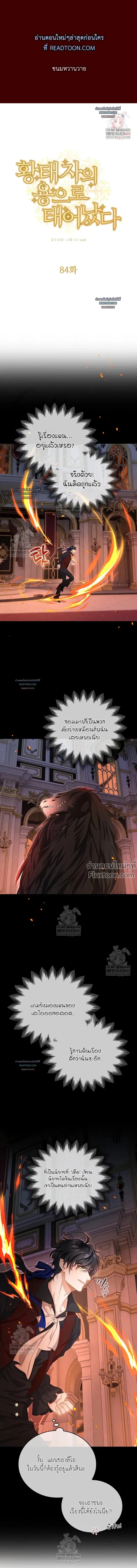 Reincarnated as the Crown Prince's Villainous Dragon - เกิดใหม่เป็นมังกรตัวร้ายขององค์ชายรัชทายาท - หน้า 2