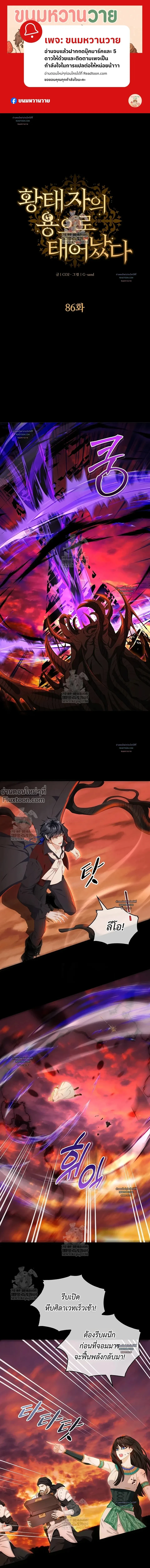 Reincarnated as the Crown Prince's Villainous Dragon - เกิดใหม่เป็นมังกรตัวร้ายขององค์ชายรัชทายาท - หน้า 2
