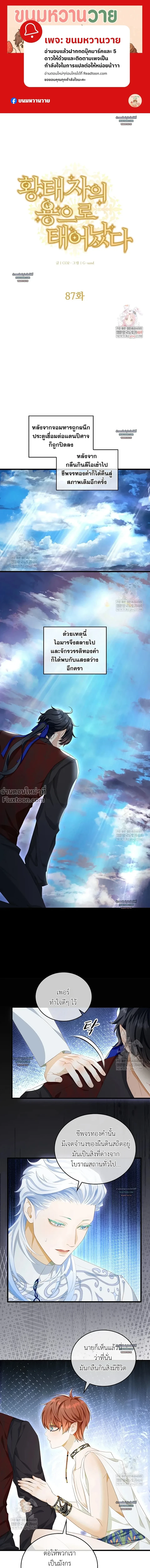 Reincarnated as the Crown Prince's Villainous Dragon - เกิดใหม่เป็นมังกรตัวร้ายขององค์ชายรัชทายาท - หน้า 2