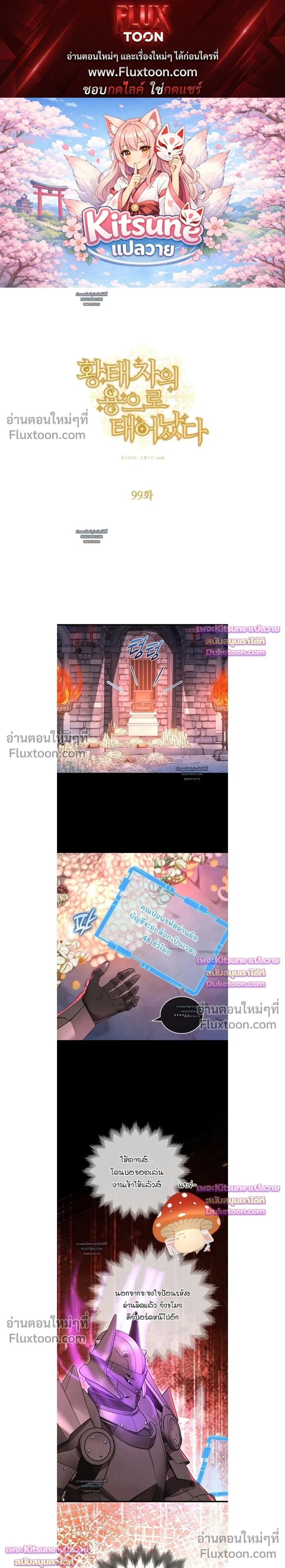 Reincarnated as the Crown Prince's Villainous Dragon - เกิดใหม่เป็นมังกรตัวร้ายขององค์ชายรัชทายาท - หน้า 1