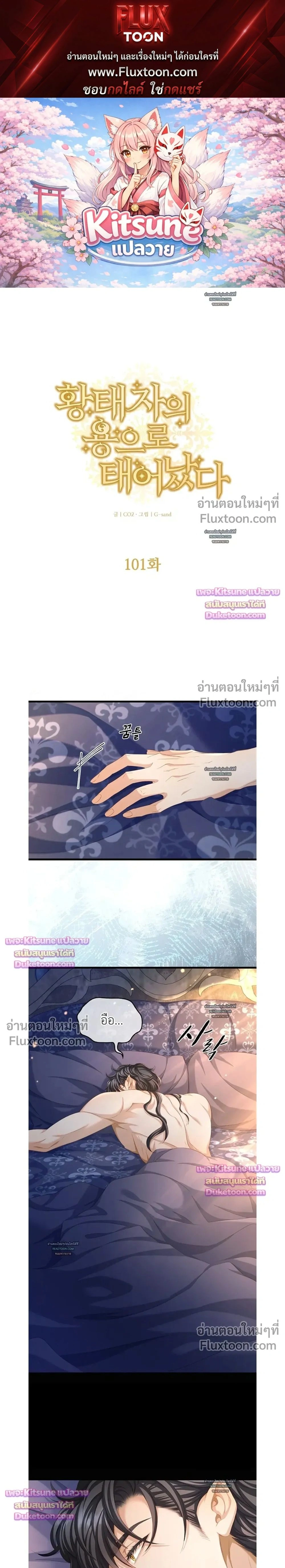 Reincarnated as the Crown Prince's Villainous Dragon - เกิดใหม่เป็นมังกรตัวร้ายขององค์ชายรัชทายาท - หน้า 1