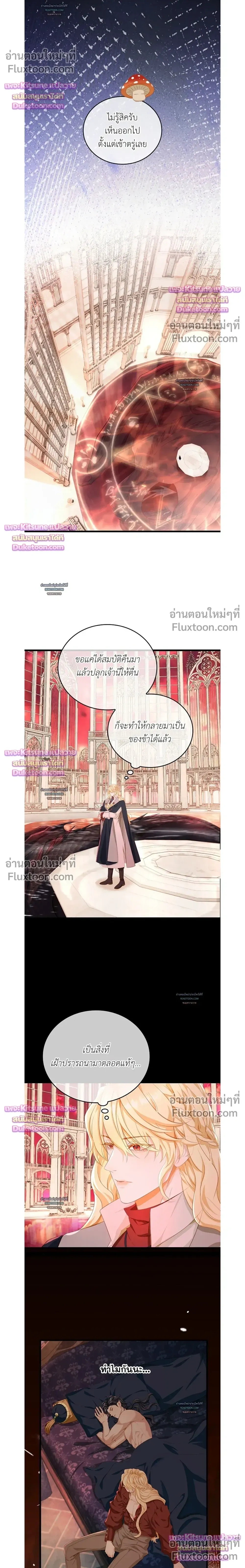 Reincarnated as the Crown Prince's Villainous Dragon - เกิดใหม่เป็นมังกรตัวร้ายขององค์ชายรัชทายาท - หน้า 4