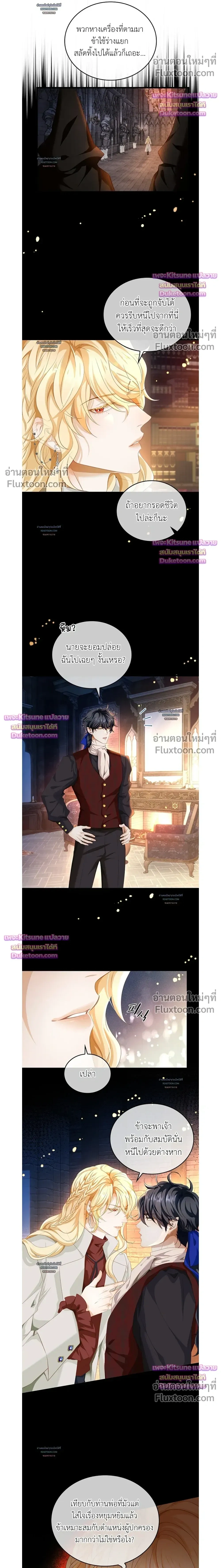 Reincarnated as the Crown Prince's Villainous Dragon - เกิดใหม่เป็นมังกรตัวร้ายขององค์ชายรัชทายาท - หน้า 4