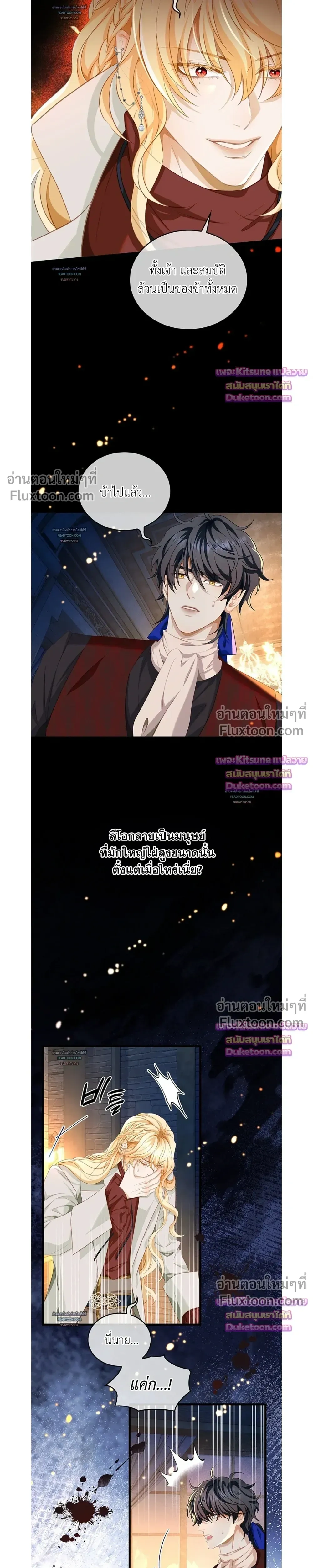 Reincarnated as the Crown Prince's Villainous Dragon - เกิดใหม่เป็นมังกรตัวร้ายขององค์ชายรัชทายาท - หน้า 5