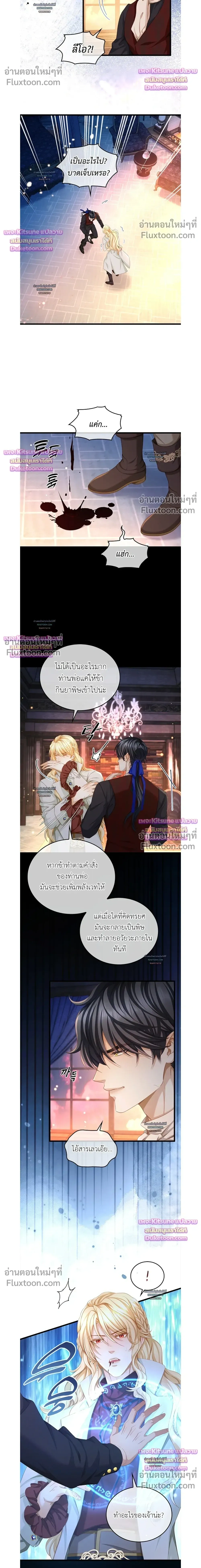 Reincarnated as the Crown Prince's Villainous Dragon - เกิดใหม่เป็นมังกรตัวร้ายขององค์ชายรัชทายาท - หน้า 6