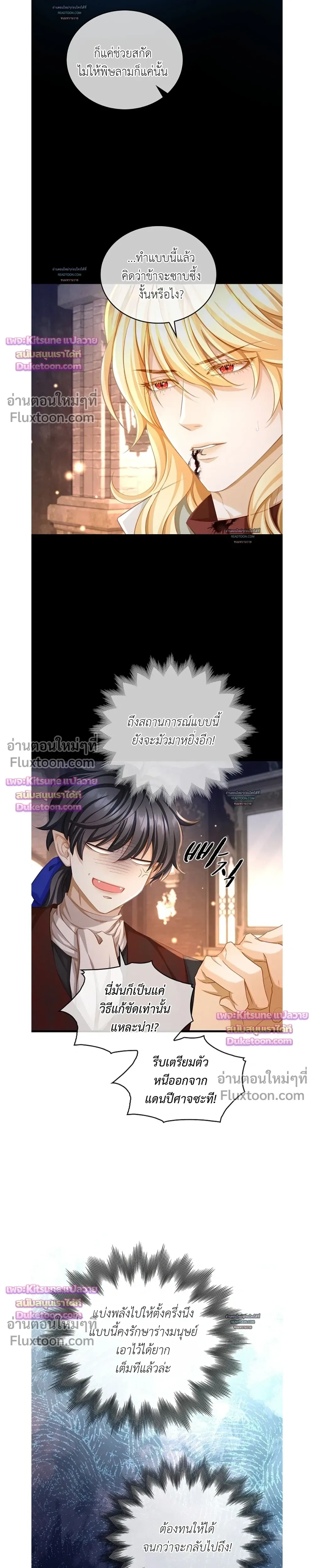 Reincarnated as the Crown Prince's Villainous Dragon - เกิดใหม่เป็นมังกรตัวร้ายขององค์ชายรัชทายาท - หน้า 7