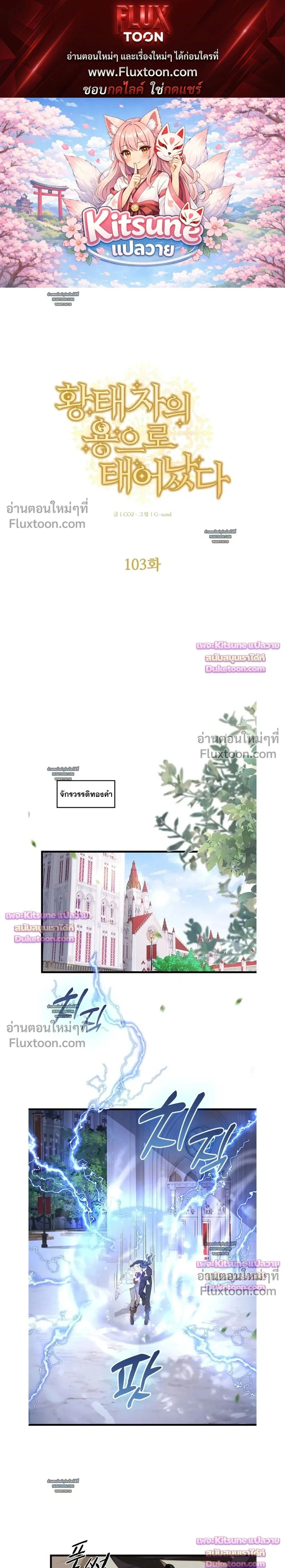 Reincarnated as the Crown Prince's Villainous Dragon - เกิดใหม่เป็นมังกรตัวร้ายขององค์ชายรัชทายาท - หน้า 1