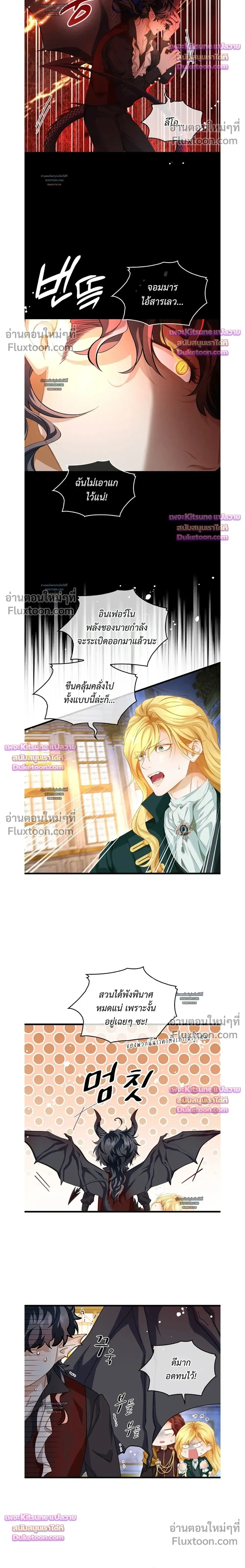 Reincarnated as the Crown Prince's Villainous Dragon - เกิดใหม่เป็นมังกรตัวร้ายขององค์ชายรัชทายาท - หน้า 4