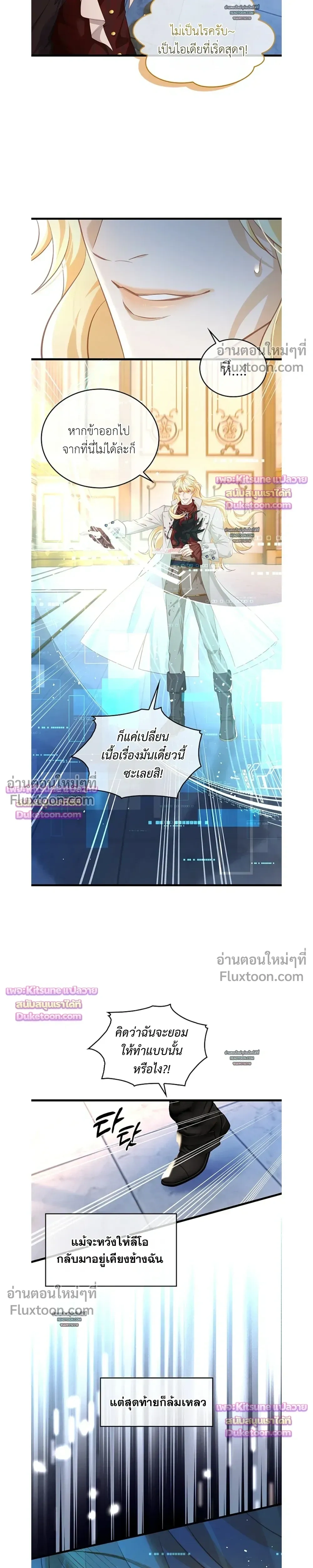 Reincarnated as the Crown Prince's Villainous Dragon - เกิดใหม่เป็นมังกรตัวร้ายขององค์ชายรัชทายาท - หน้า 5