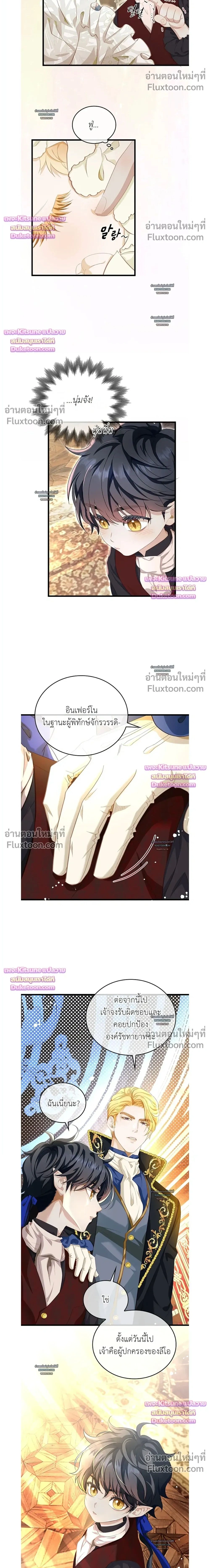 Reincarnated as the Crown Prince's Villainous Dragon - เกิดใหม่เป็นมังกรตัวร้ายขององค์ชายรัชทายาท - หน้า 2