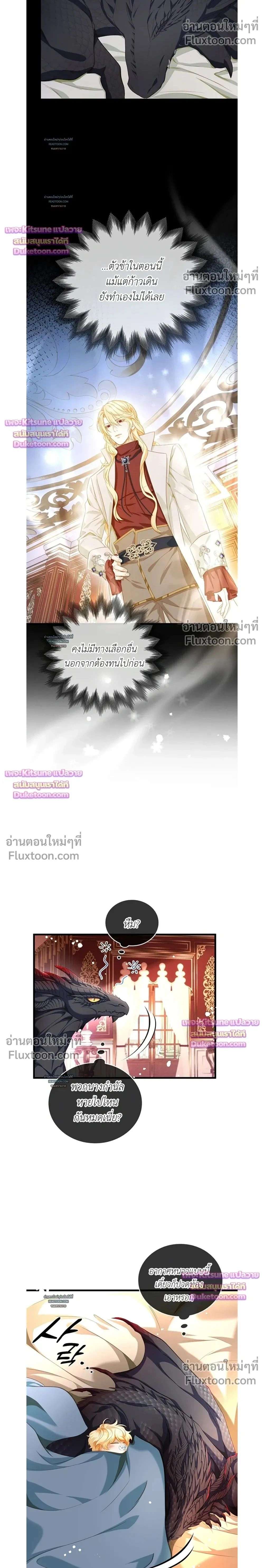 Reincarnated as the Crown Prince's Villainous Dragon - เกิดใหม่เป็นมังกรตัวร้ายขององค์ชายรัชทายาท - หน้า 2