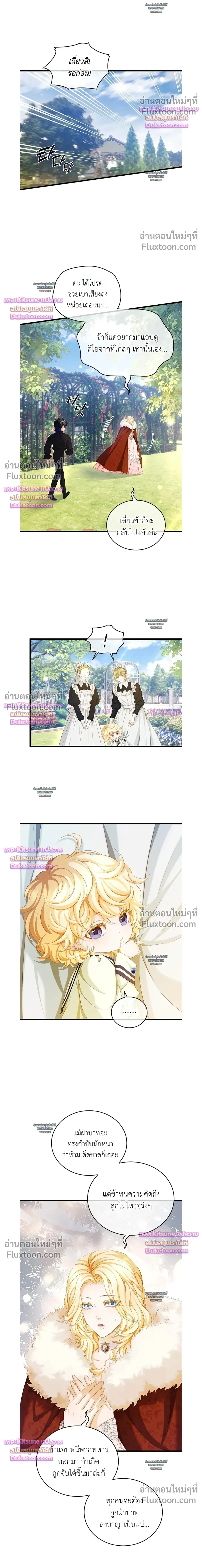 Reincarnated as the Crown Prince's Villainous Dragon - เกิดใหม่เป็นมังกรตัวร้ายขององค์ชายรัชทายาท - หน้า 6