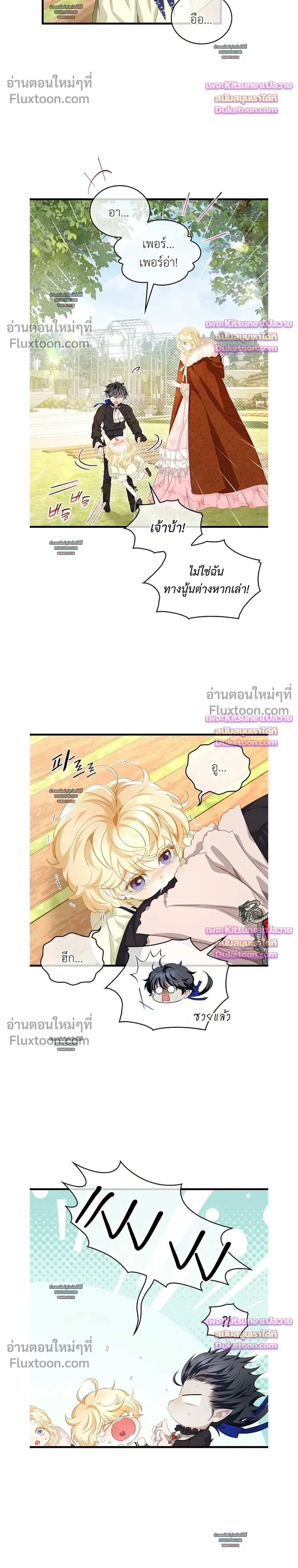 Reincarnated as the Crown Prince's Villainous Dragon - เกิดใหม่เป็นมังกรตัวร้ายขององค์ชายรัชทายาท - หน้า 8