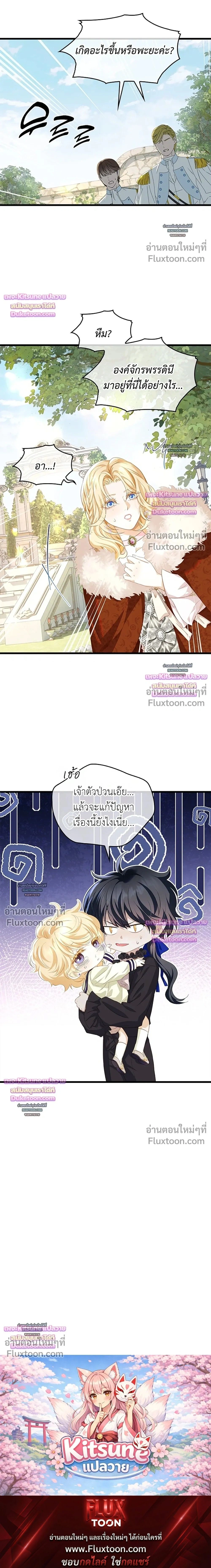 Reincarnated as the Crown Prince's Villainous Dragon - เกิดใหม่เป็นมังกรตัวร้ายขององค์ชายรัชทายาท - หน้า 9