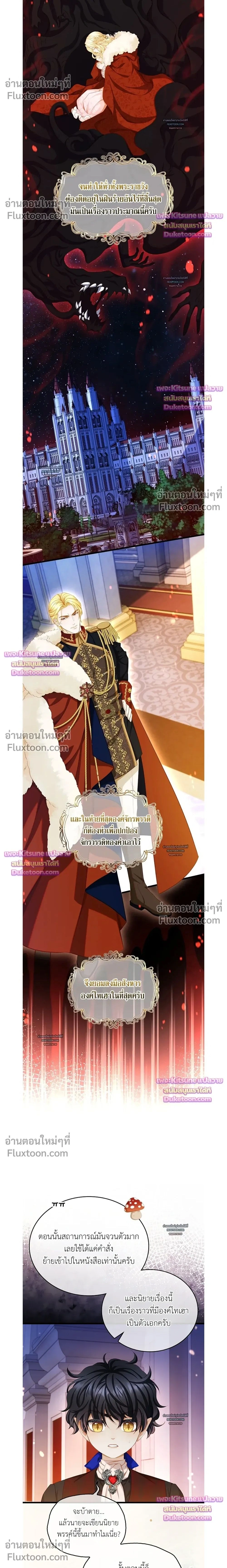 Reincarnated as the Crown Prince's Villainous Dragon - เกิดใหม่เป็นมังกรตัวร้ายขององค์ชายรัชทายาท - หน้า 2
