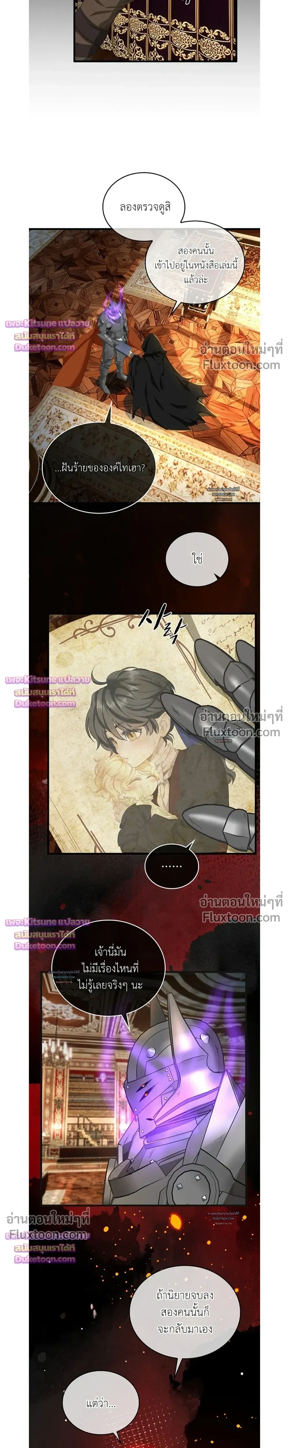 Reincarnated as the Crown Prince's Villainous Dragon - เกิดใหม่เป็นมังกรตัวร้ายขององค์ชายรัชทายาท - หน้า 5