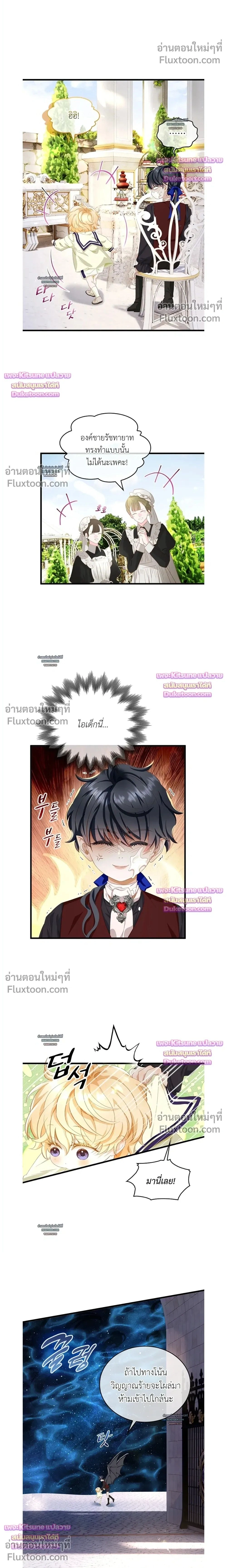 Reincarnated as the Crown Prince's Villainous Dragon - เกิดใหม่เป็นมังกรตัวร้ายขององค์ชายรัชทายาท - หน้า 2