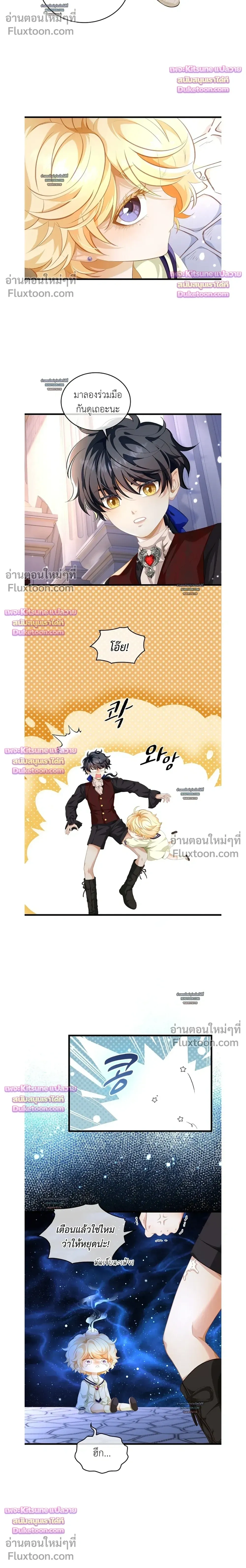 Reincarnated as the Crown Prince's Villainous Dragon - เกิดใหม่เป็นมังกรตัวร้ายขององค์ชายรัชทายาท - หน้า 4
