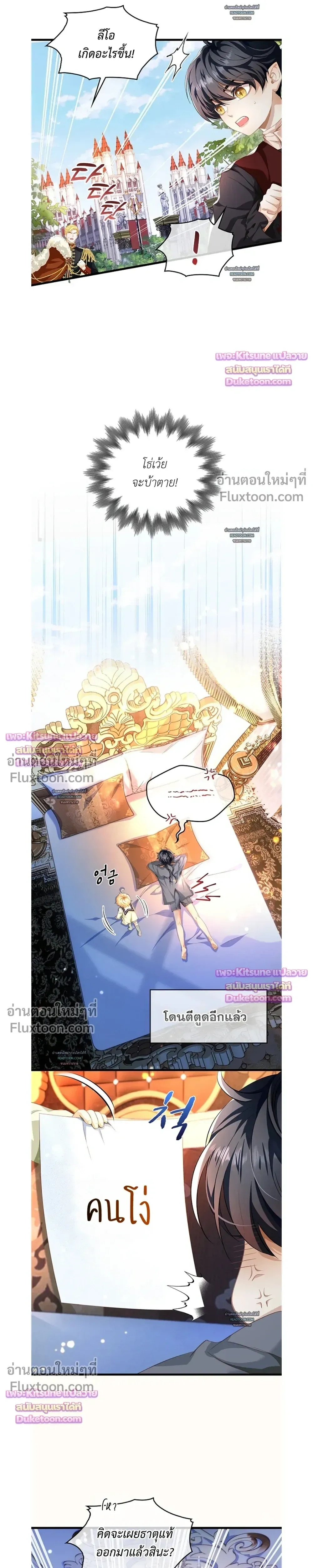 Reincarnated as the Crown Prince's Villainous Dragon - เกิดใหม่เป็นมังกรตัวร้ายขององค์ชายรัชทายาท - หน้า 5