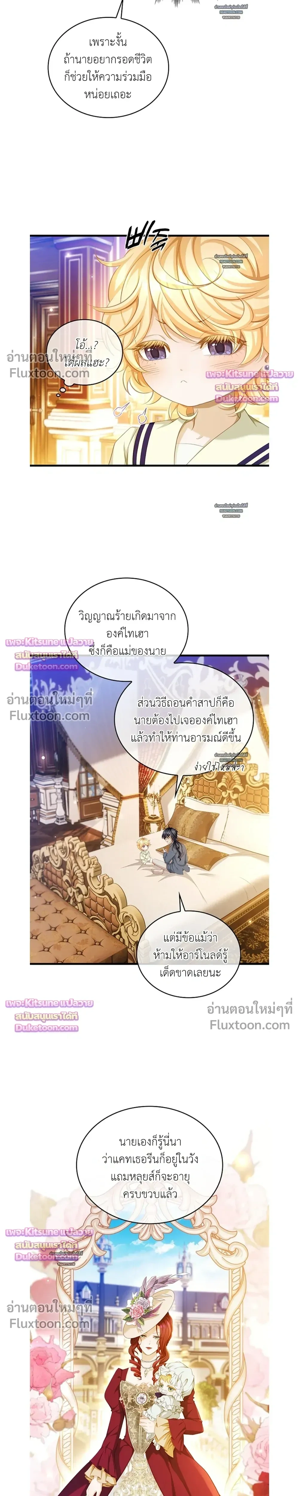 Reincarnated as the Crown Prince's Villainous Dragon - เกิดใหม่เป็นมังกรตัวร้ายขององค์ชายรัชทายาท - หน้า 7