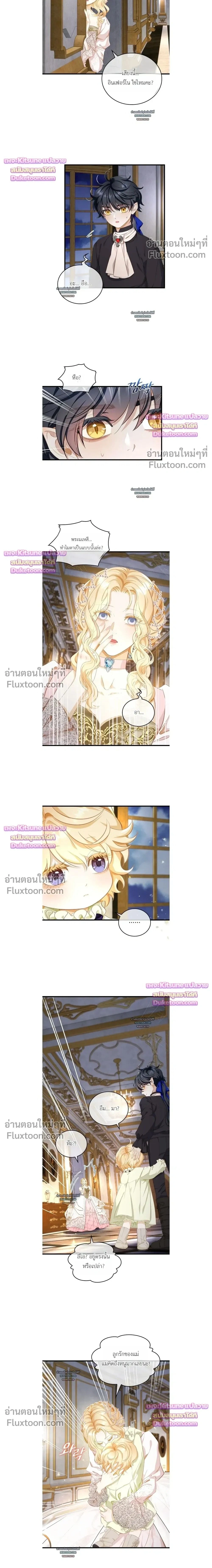 Reincarnated as the Crown Prince's Villainous Dragon - เกิดใหม่เป็นมังกรตัวร้ายขององค์ชายรัชทายาท - หน้า 2