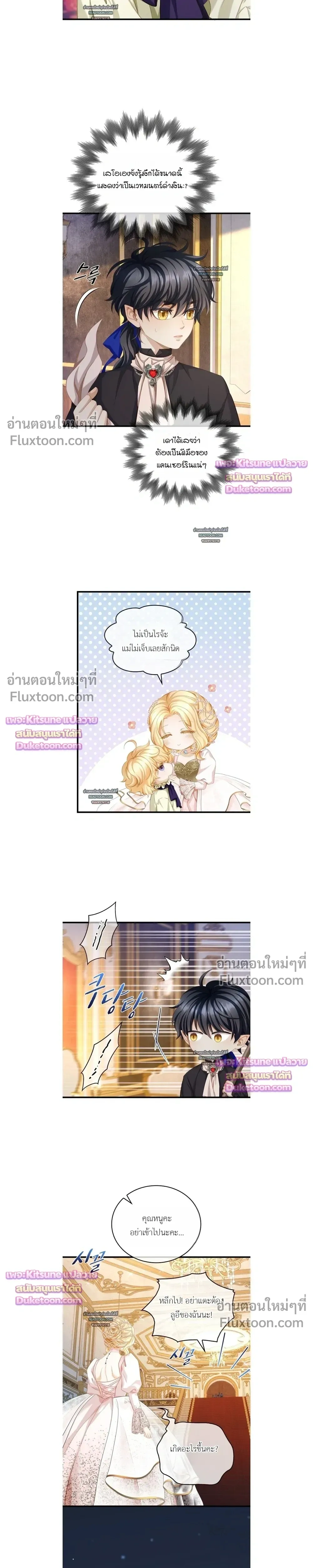Reincarnated as the Crown Prince's Villainous Dragon - เกิดใหม่เป็นมังกรตัวร้ายขององค์ชายรัชทายาท - หน้า 5