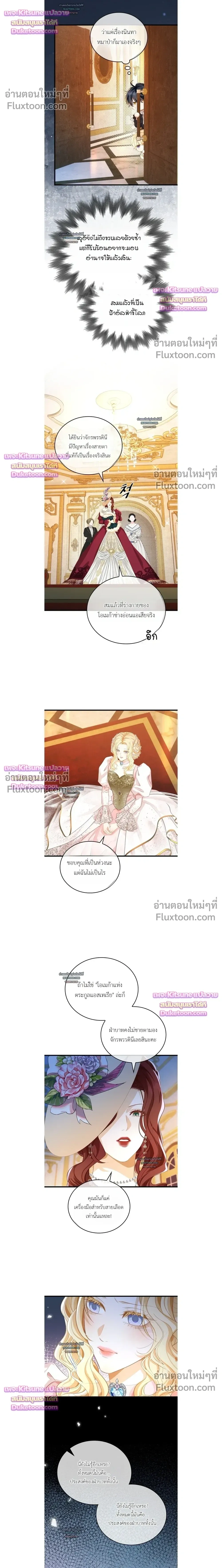 Reincarnated as the Crown Prince's Villainous Dragon - เกิดใหม่เป็นมังกรตัวร้ายขององค์ชายรัชทายาท - หน้า 6