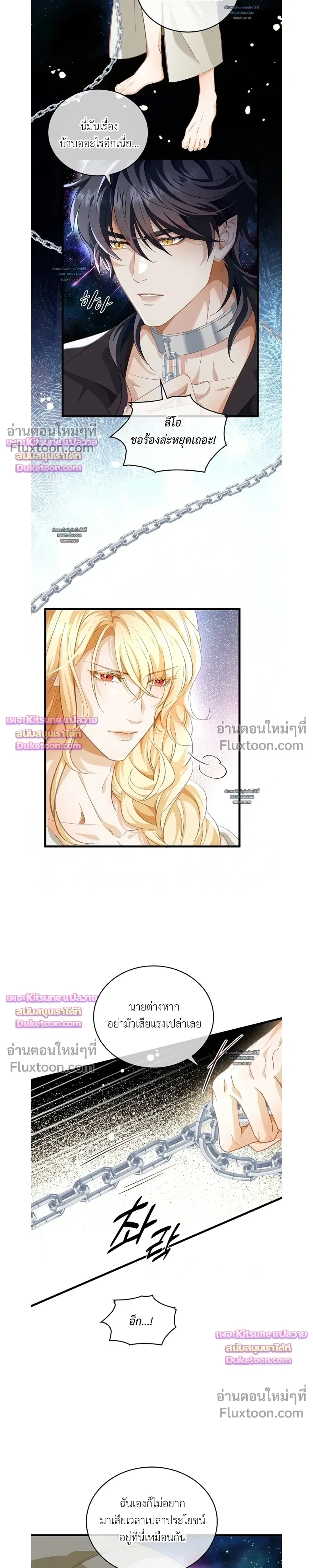 Reincarnated as the Crown Prince's Villainous Dragon - เกิดใหม่เป็นมังกรตัวร้ายขององค์ชายรัชทายาท - หน้า 3