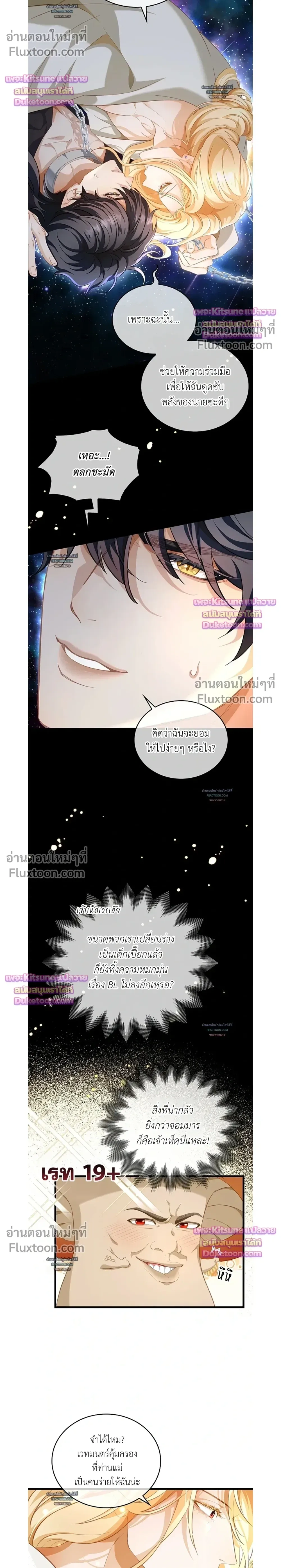 Reincarnated as the Crown Prince's Villainous Dragon - เกิดใหม่เป็นมังกรตัวร้ายขององค์ชายรัชทายาท - หน้า 4
