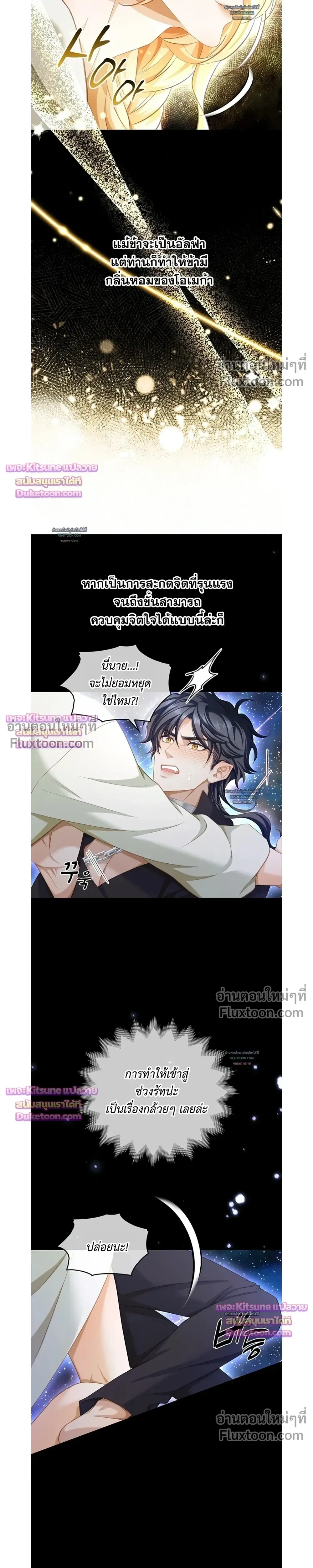 Reincarnated as the Crown Prince's Villainous Dragon - เกิดใหม่เป็นมังกรตัวร้ายขององค์ชายรัชทายาท - หน้า 5