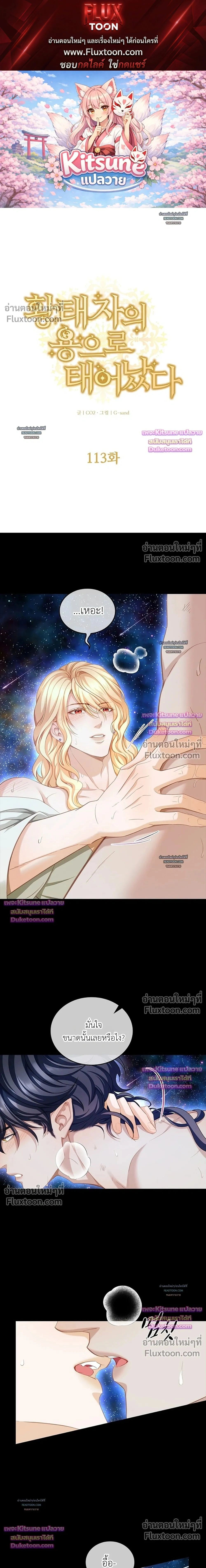 Reincarnated as the Crown Prince's Villainous Dragon - เกิดใหม่เป็นมังกรตัวร้ายขององค์ชายรัชทายาท - หน้า 1