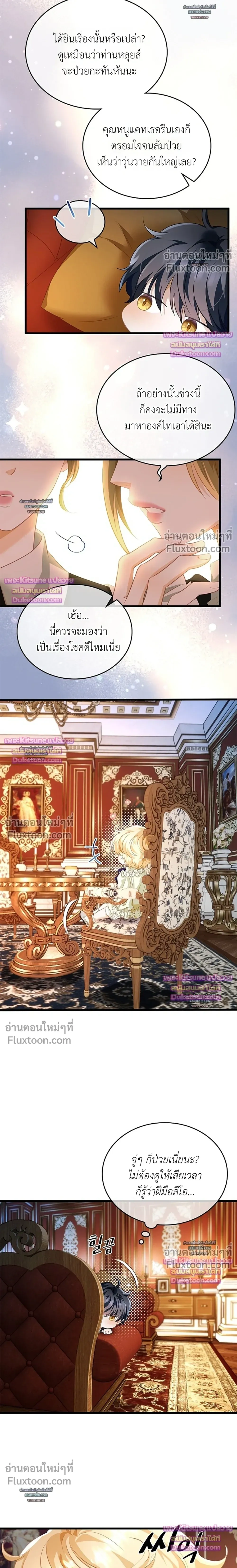 Reincarnated as the Crown Prince's Villainous Dragon - เกิดใหม่เป็นมังกรตัวร้ายขององค์ชายรัชทายาท - หน้า 6