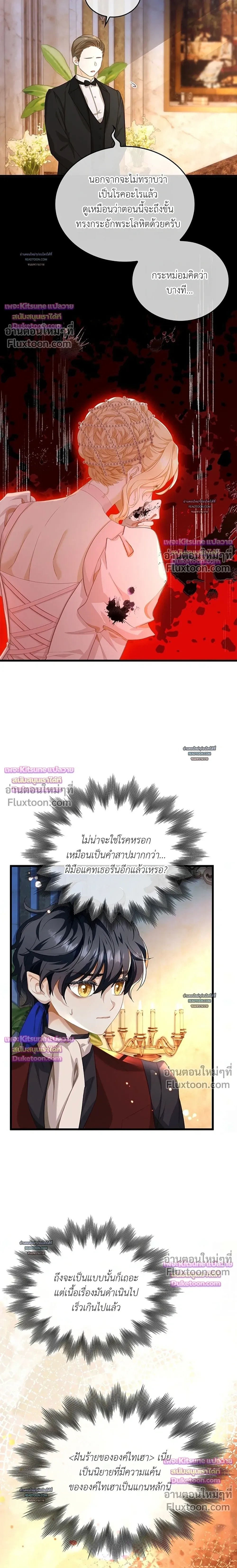 Reincarnated as the Crown Prince's Villainous Dragon - เกิดใหม่เป็นมังกรตัวร้ายขององค์ชายรัชทายาท - หน้า 8