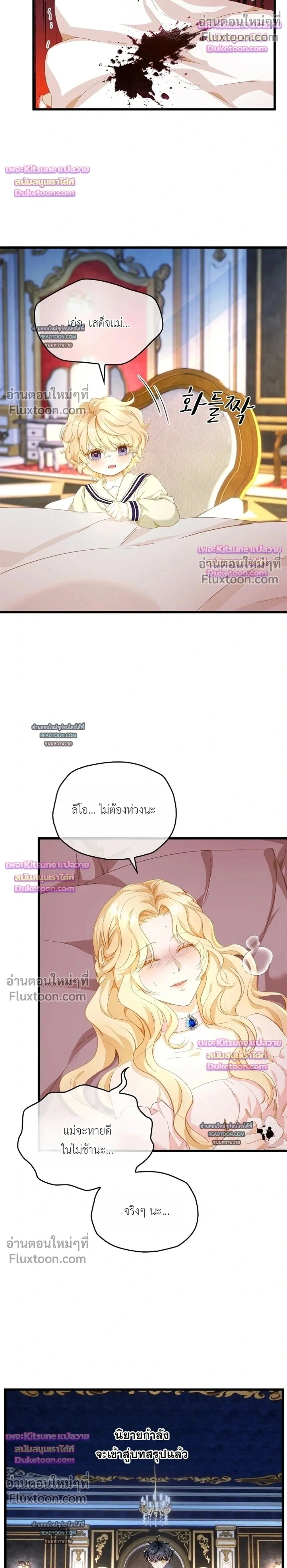 Reincarnated as the Crown Prince's Villainous Dragon - เกิดใหม่เป็นมังกรตัวร้ายขององค์ชายรัชทายาท - หน้า 2