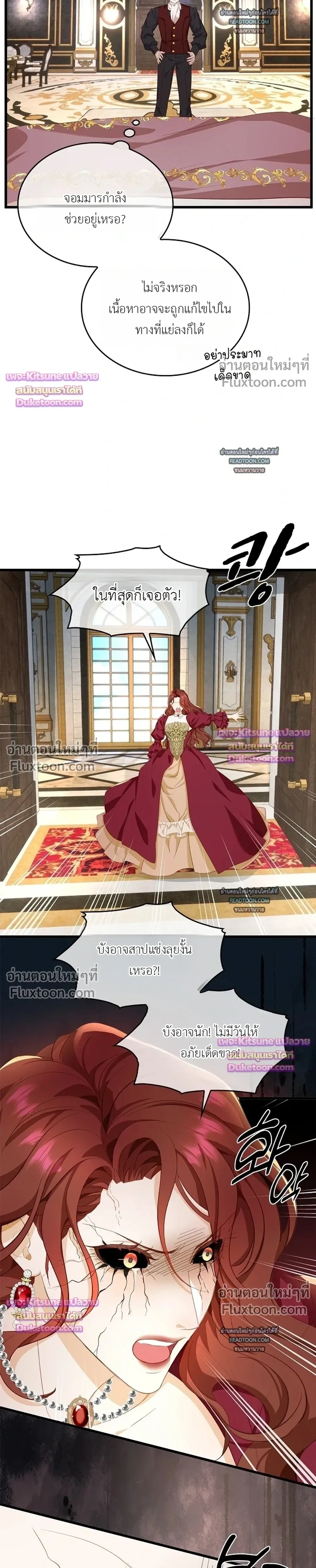 Reincarnated as the Crown Prince's Villainous Dragon - เกิดใหม่เป็นมังกรตัวร้ายขององค์ชายรัชทายาท - หน้า 3
