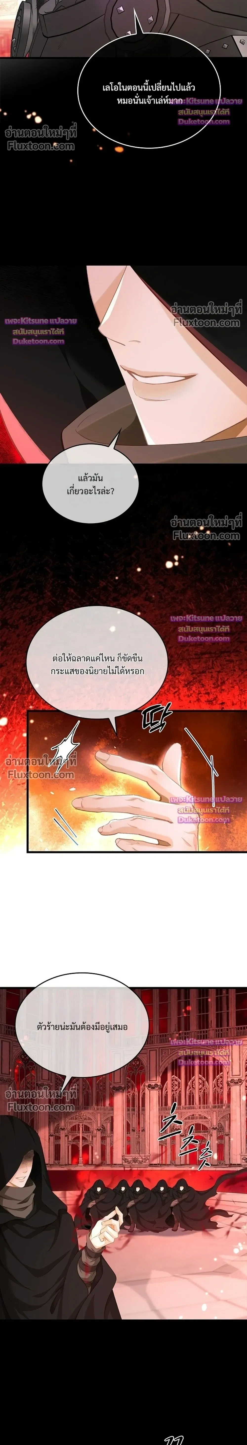 Reincarnated as the Crown Prince's Villainous Dragon - เกิดใหม่เป็นมังกรตัวร้ายขององค์ชายรัชทายาท - หน้า 6