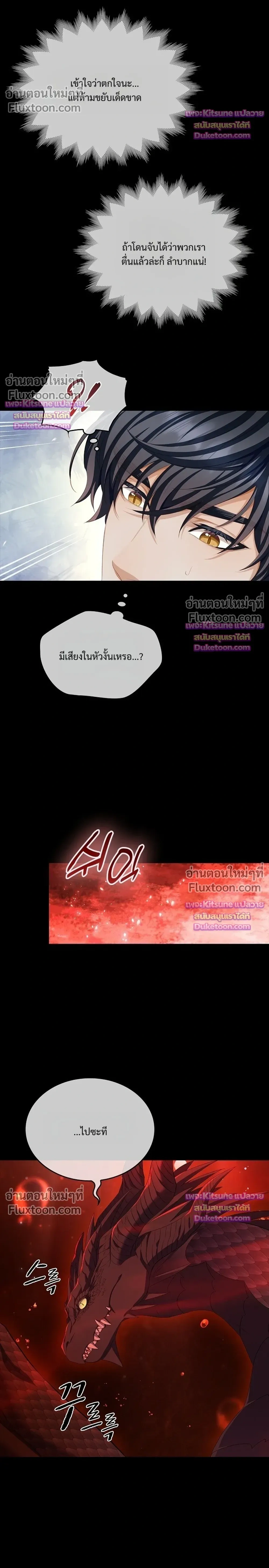 Reincarnated as the Crown Prince's Villainous Dragon - เกิดใหม่เป็นมังกรตัวร้ายขององค์ชายรัชทายาท - หน้า 8
