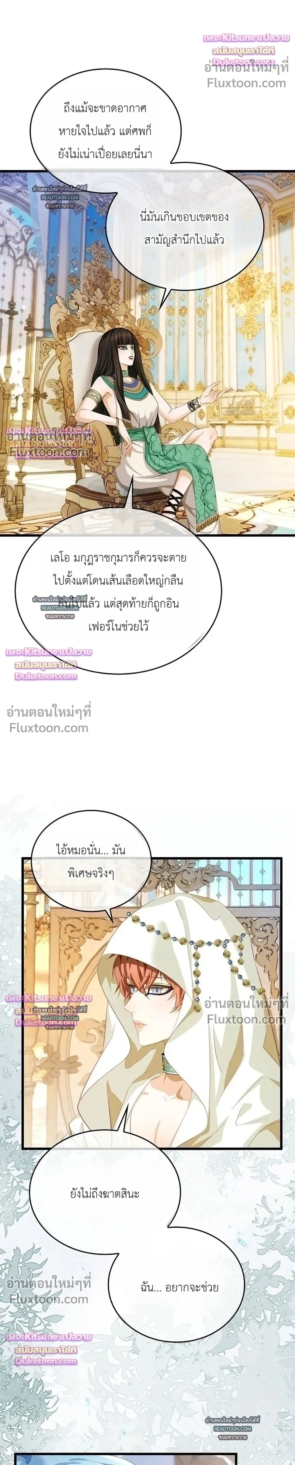 Reincarnated as the Crown Prince's Villainous Dragon - เกิดใหม่เป็นมังกรตัวร้ายขององค์ชายรัชทายาท - หน้า 10