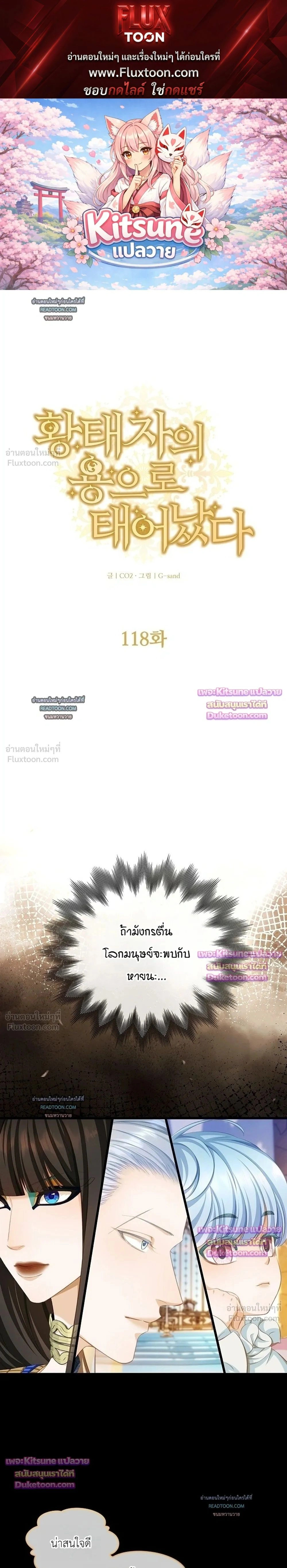 Reincarnated as the Crown Prince's Villainous Dragon - เกิดใหม่เป็นมังกรตัวร้ายขององค์ชายรัชทายาท - หน้า 1