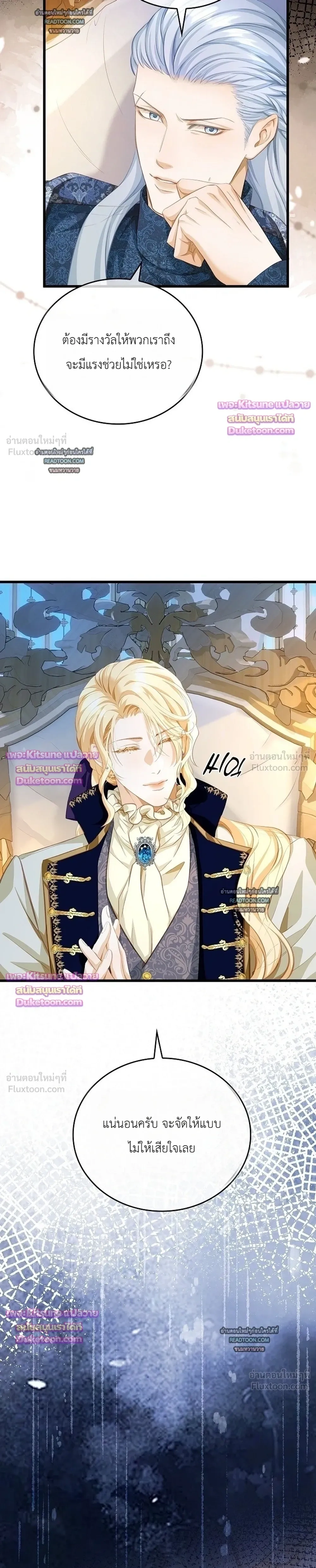 Reincarnated as the Crown Prince's Villainous Dragon - เกิดใหม่เป็นมังกรตัวร้ายขององค์ชายรัชทายาท - หน้า 3