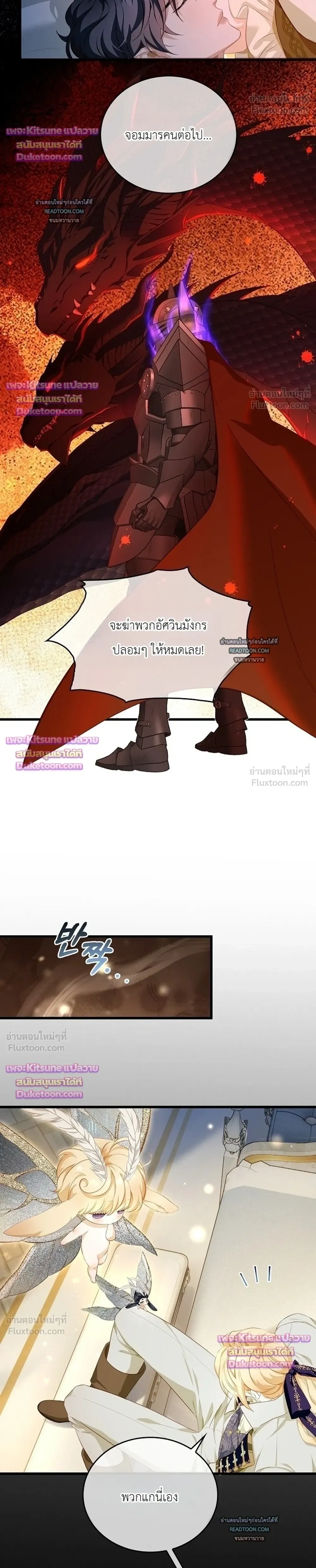 Reincarnated as the Crown Prince's Villainous Dragon - เกิดใหม่เป็นมังกรตัวร้ายขององค์ชายรัชทายาท - หน้า 6