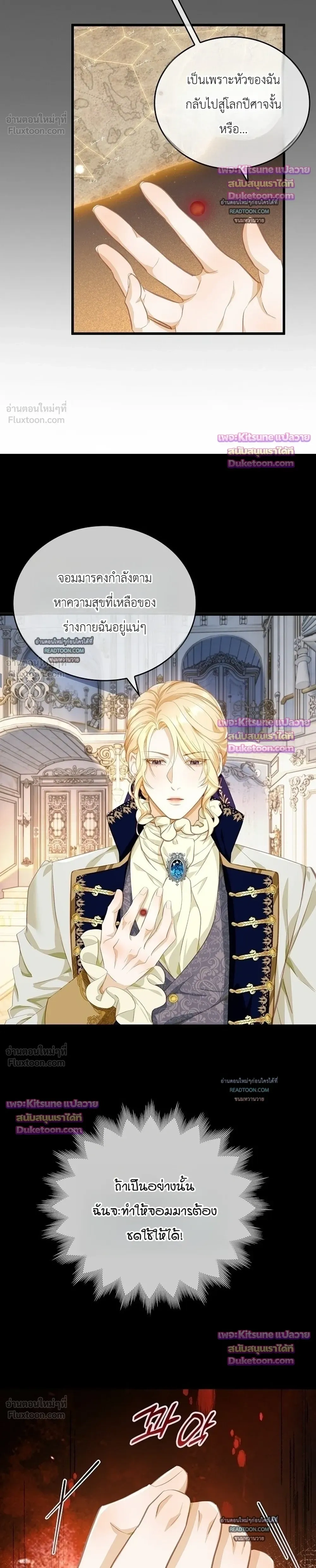 Reincarnated as the Crown Prince's Villainous Dragon - เกิดใหม่เป็นมังกรตัวร้ายขององค์ชายรัชทายาท - หน้า 8