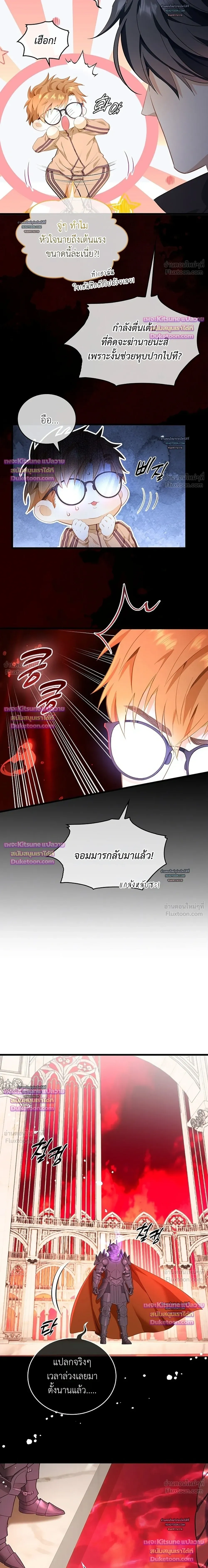Reincarnated as the Crown Prince's Villainous Dragon - เกิดใหม่เป็นมังกรตัวร้ายขององค์ชายรัชทายาท - หน้า 3
