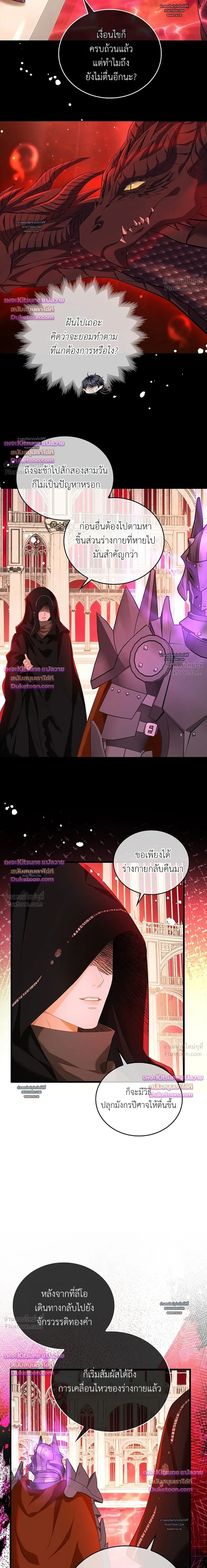 Reincarnated as the Crown Prince's Villainous Dragon - เกิดใหม่เป็นมังกรตัวร้ายขององค์ชายรัชทายาท - หน้า 4