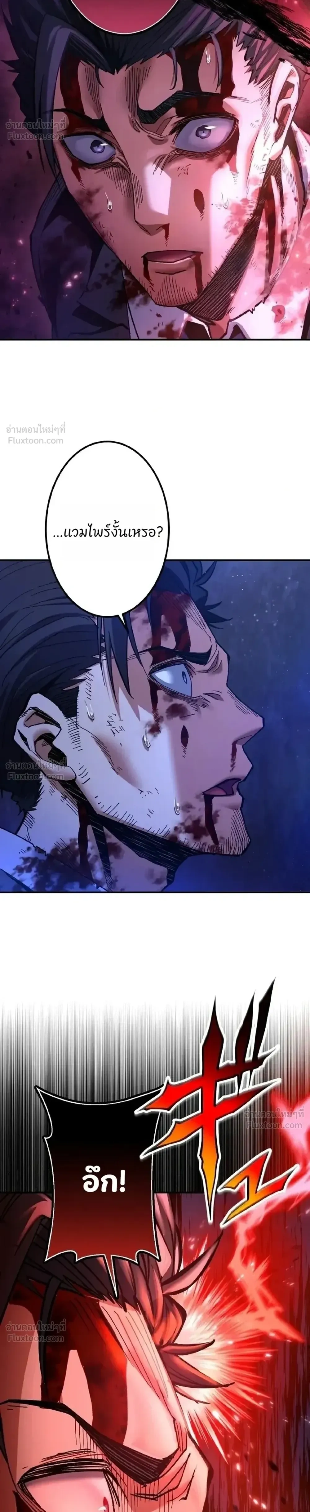 The Man Who Vowed Revenge on His Demon Wife - เจ้าสาวอสูร...ผู้หักหลัง - หน้า 32