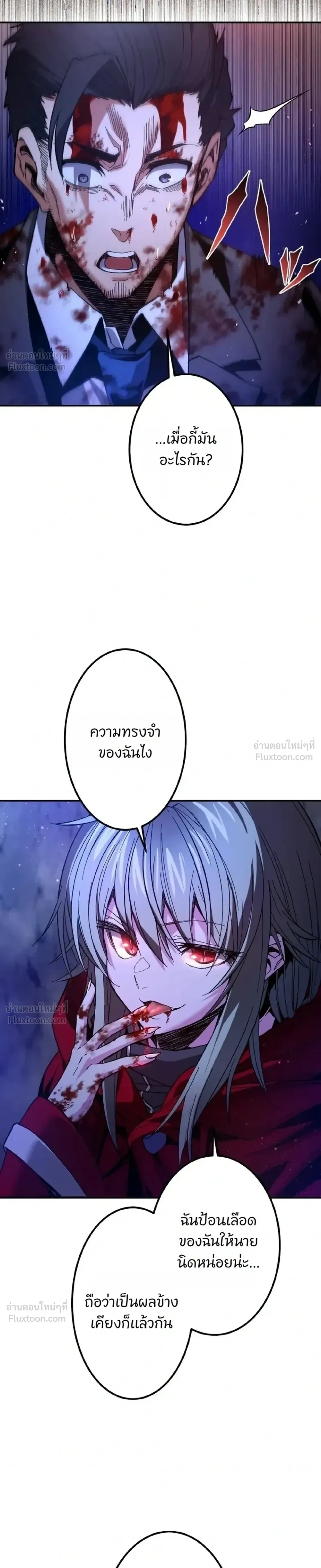 The Man Who Vowed Revenge on His Demon Wife - เจ้าสาวอสูร...ผู้หักหลัง - หน้า 39