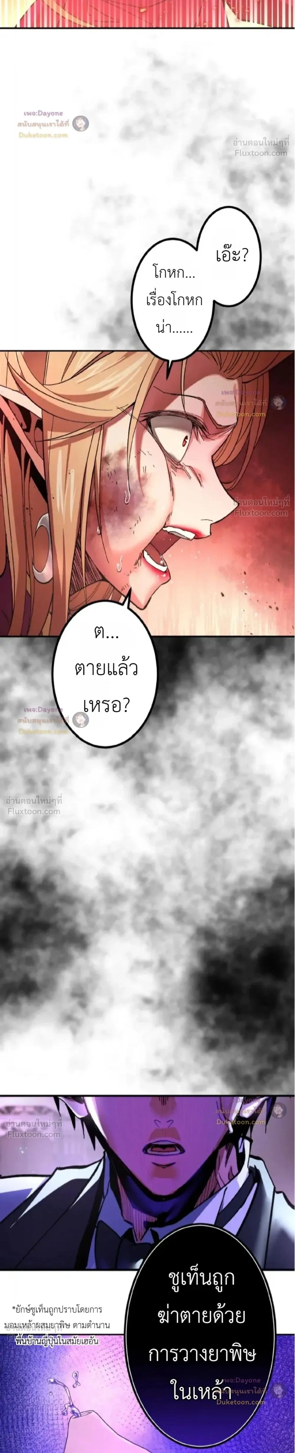 The Man Who Vowed Revenge on His Demon Wife - เจ้าสาวอสูร...ผู้หักหลัง - หน้า 2