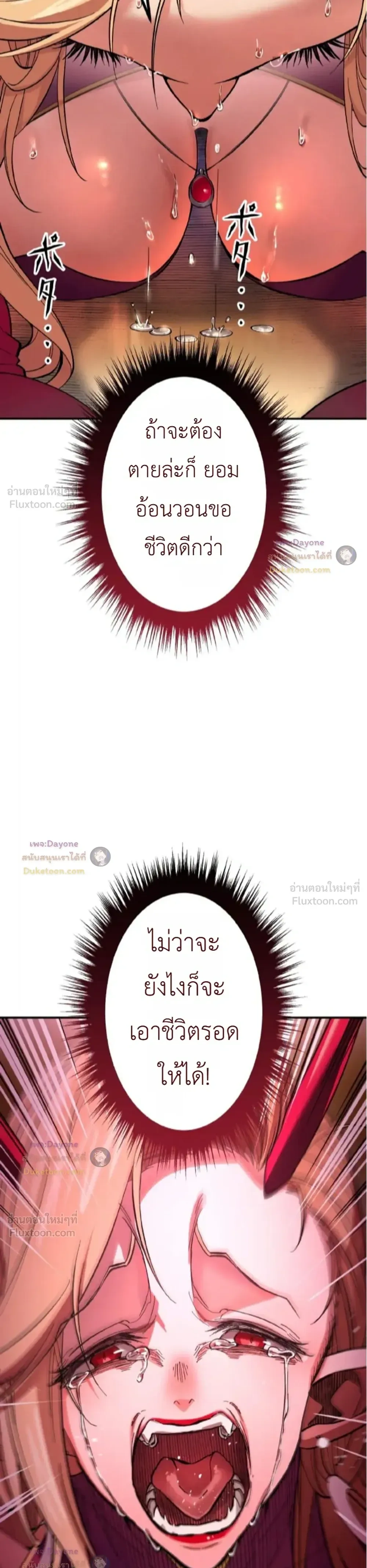The Man Who Vowed Revenge on His Demon Wife - เจ้าสาวอสูร...ผู้หักหลัง - หน้า 22