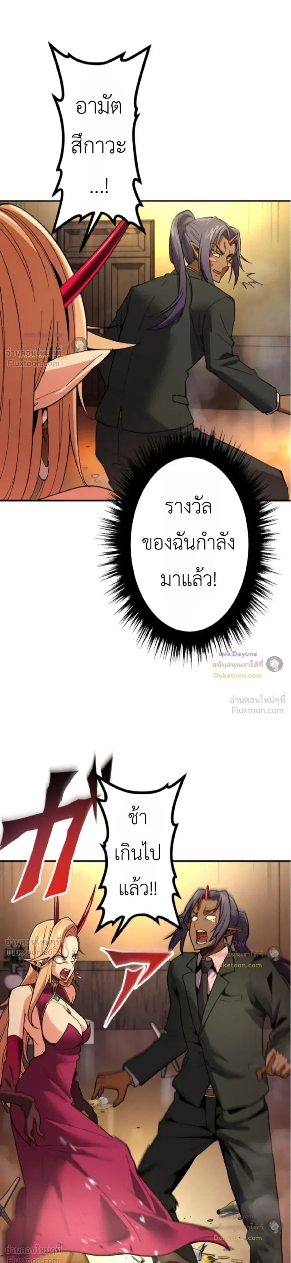 The Man Who Vowed Revenge on His Demon Wife - เจ้าสาวอสูร...ผู้หักหลัง - หน้า 32